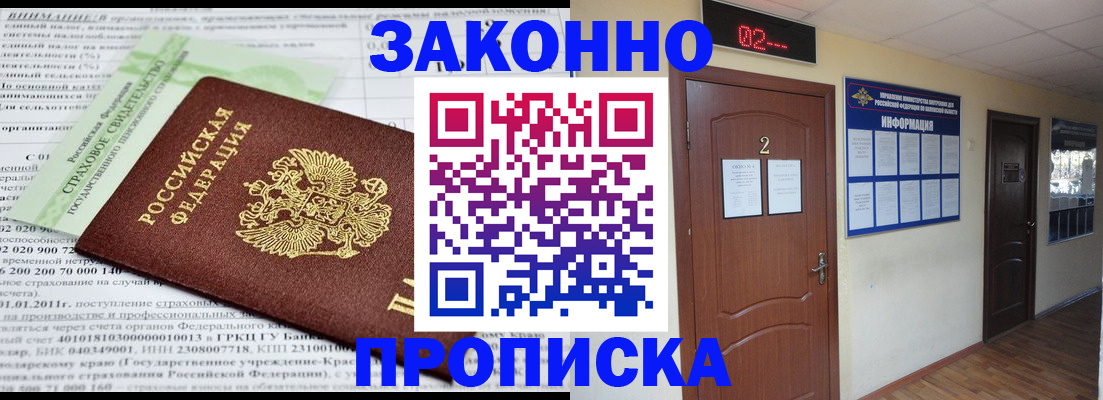 прописка законно в Керчи